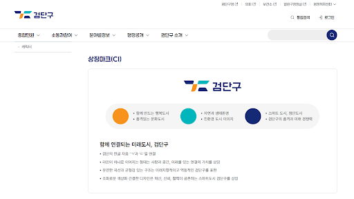 검단구 상징마크 CI 한글 자음 ㄱ ㄷ 연결 문화 친환경 스마트도시 상징