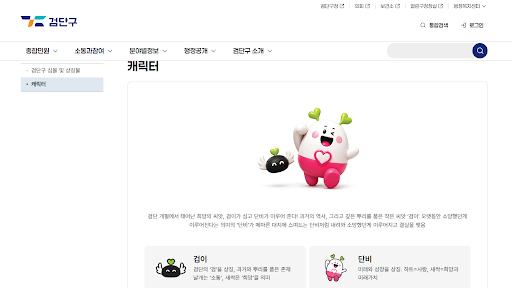 검단구 캐릭터 검이 단비 희망의 씨앗 소망 마스코트